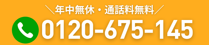 通話料無料