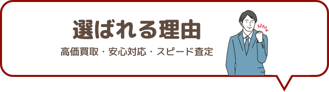 クイックが選ばれる5つの理由